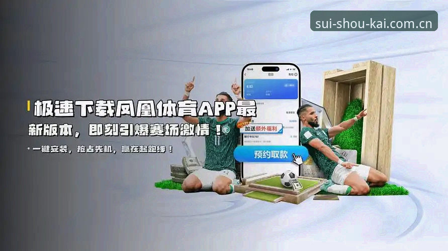 凤凰体育平台官网入口更新前后对比：为什么老用户都选择官方简体中文中国官网？